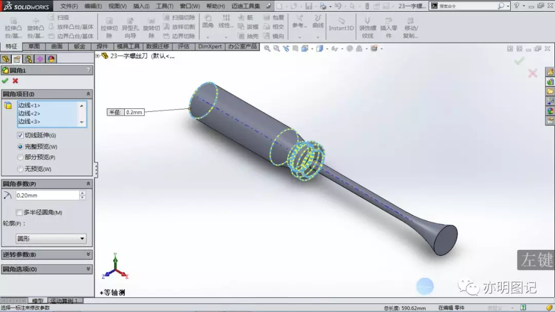 solidworks边界切除怎么用